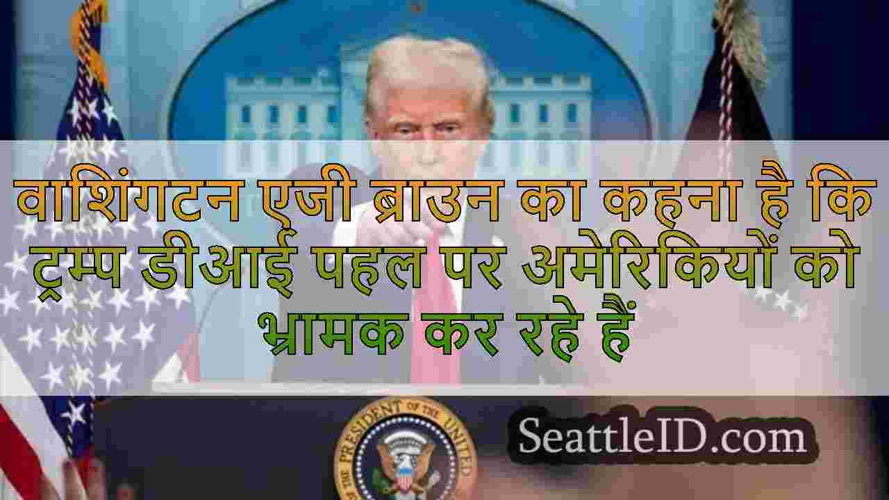 सिएटल समाचार SeattleID