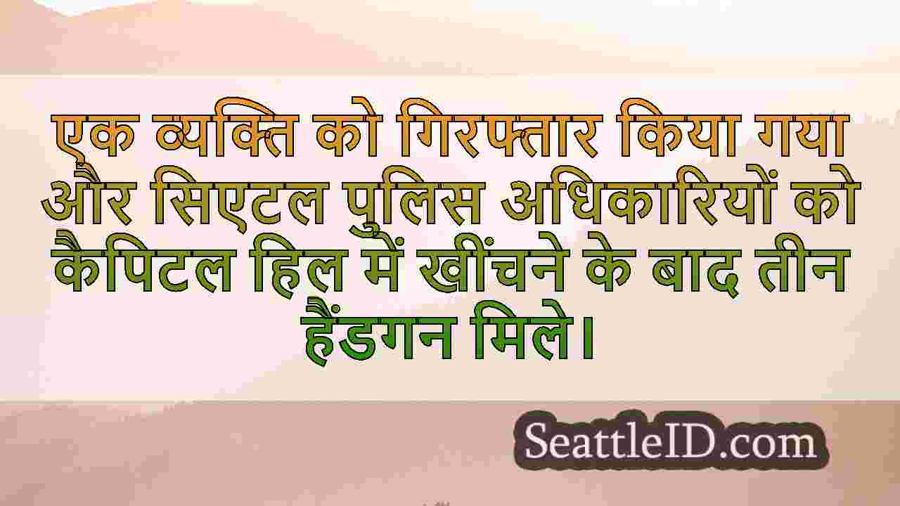 सिएटल समाचार SeattleID