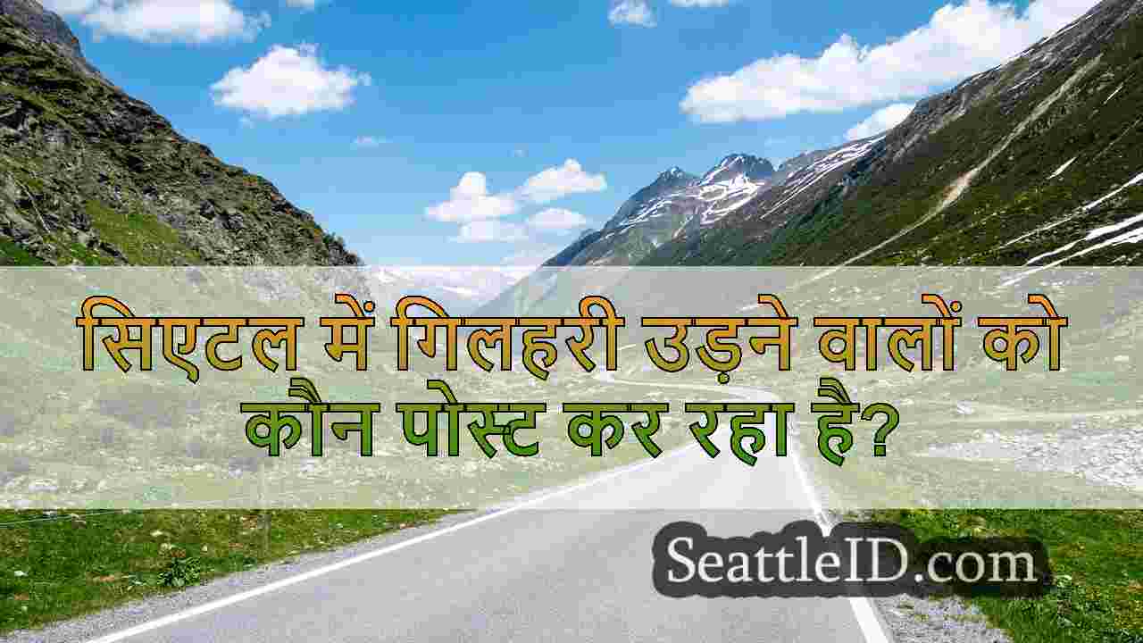 सिएटल समाचार SeattleID