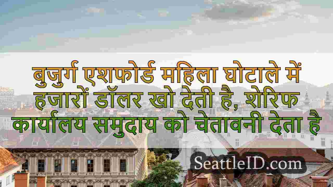 सिएटल समाचार SeattleID