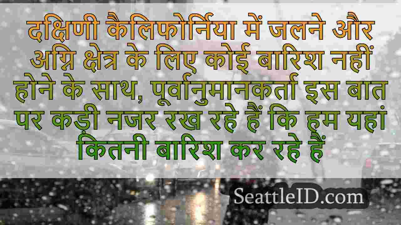 कूलर टेम्पों के लिए पश्चिमी वाशिंगटन