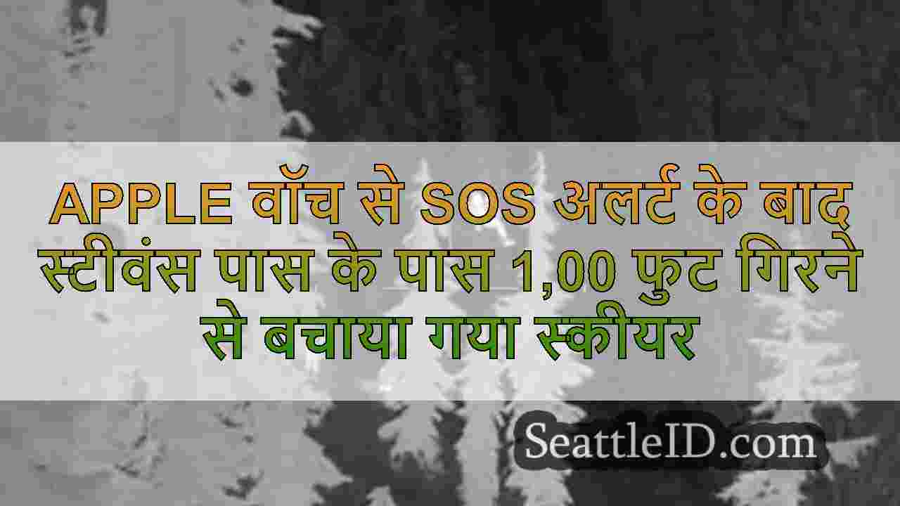 सिएटल समाचार SeattleID