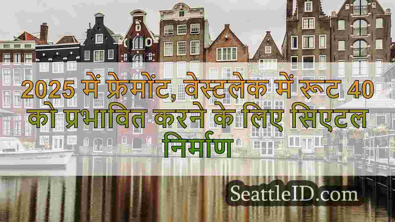 सिएटल समाचार SeattleID