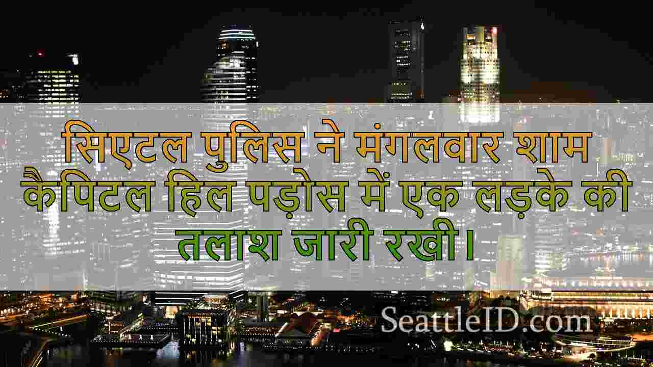 सिएटल समाचार SeattleID