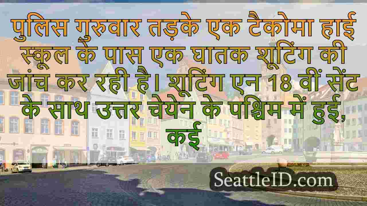 सिएटल समाचार SeattleID