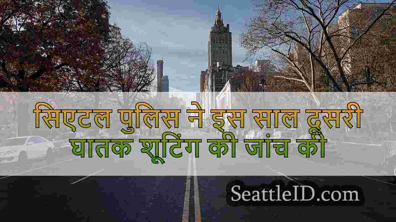 सिएटल समाचार SeattleID