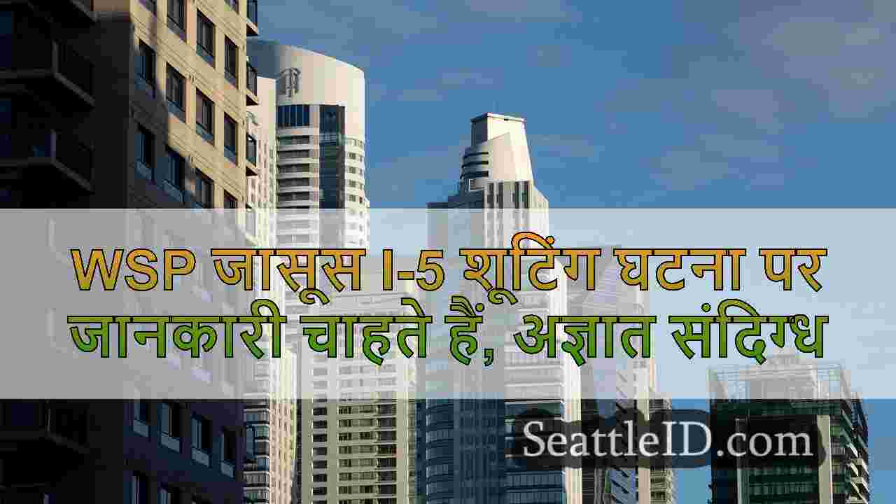 सिएटल समाचार SeattleID