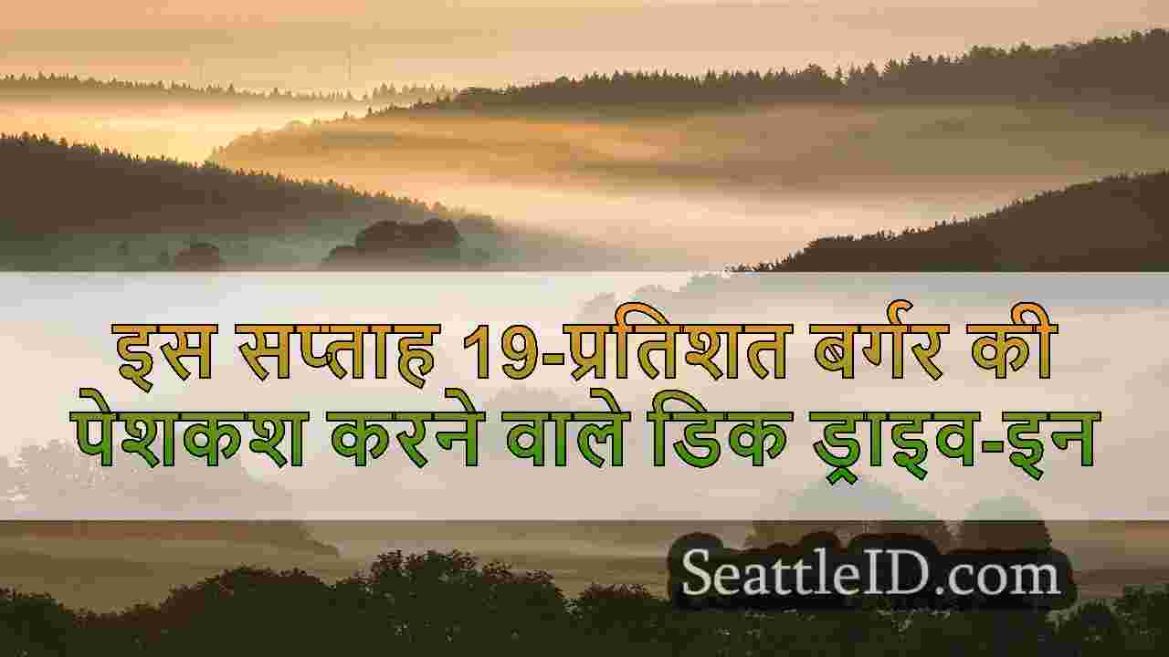 सिएटल समाचार SeattleID