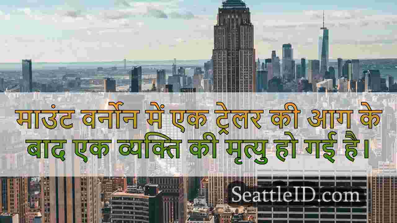 सिएटल समाचार SeattleID