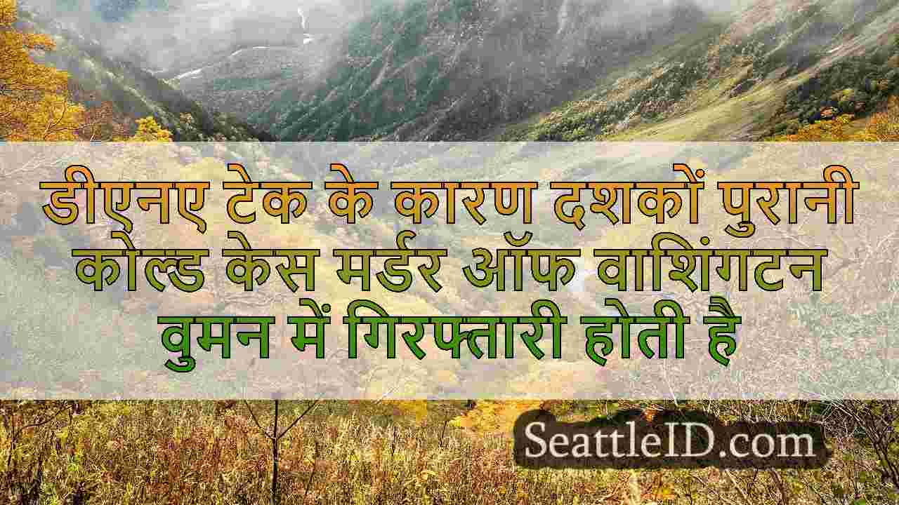 सिएटल समाचार SeattleID