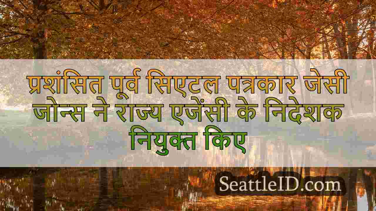 सिएटल समाचार SeattleID