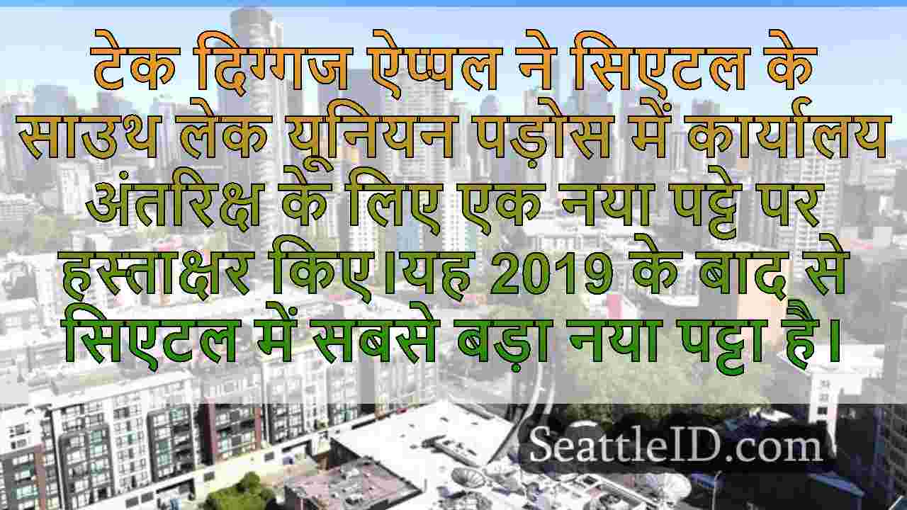सिएटल समाचार SeattleID