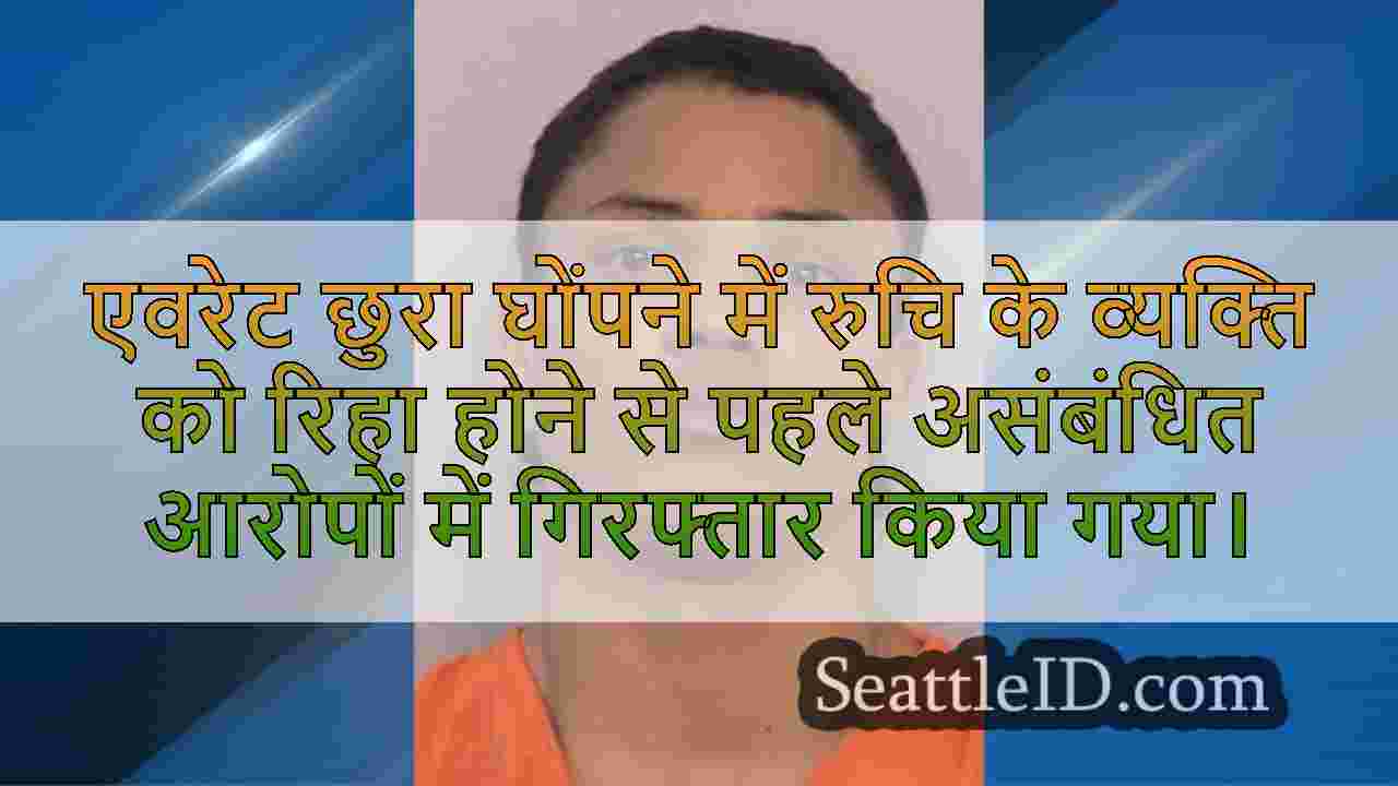 रिहा होने से पहले असंबंधित आरोपों में
