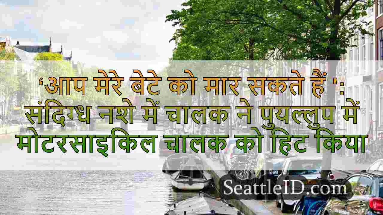सिएटल समाचार SeattleID