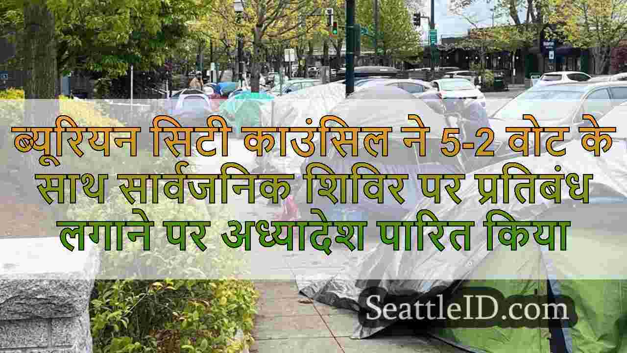 ब्यूरियन सिटी काउंसिल ने 5-2 वोट के साथ
