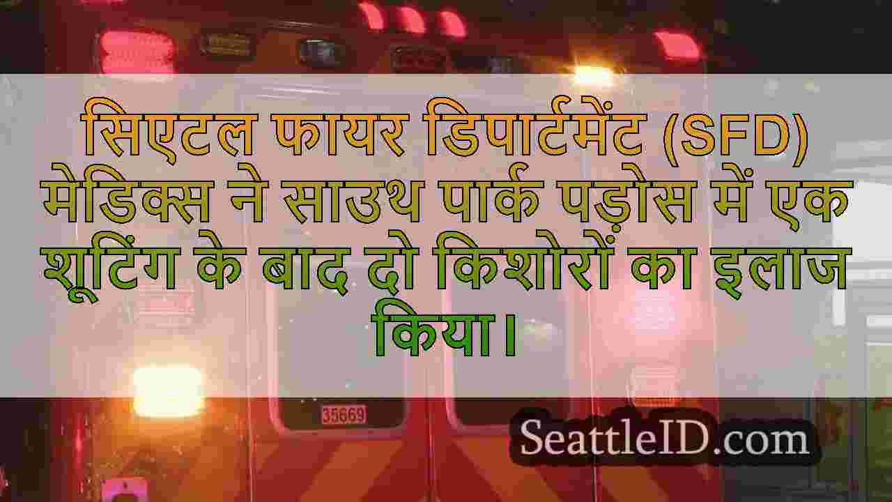 सिएटल के साउथ पार्क में शूटिंग के बाद