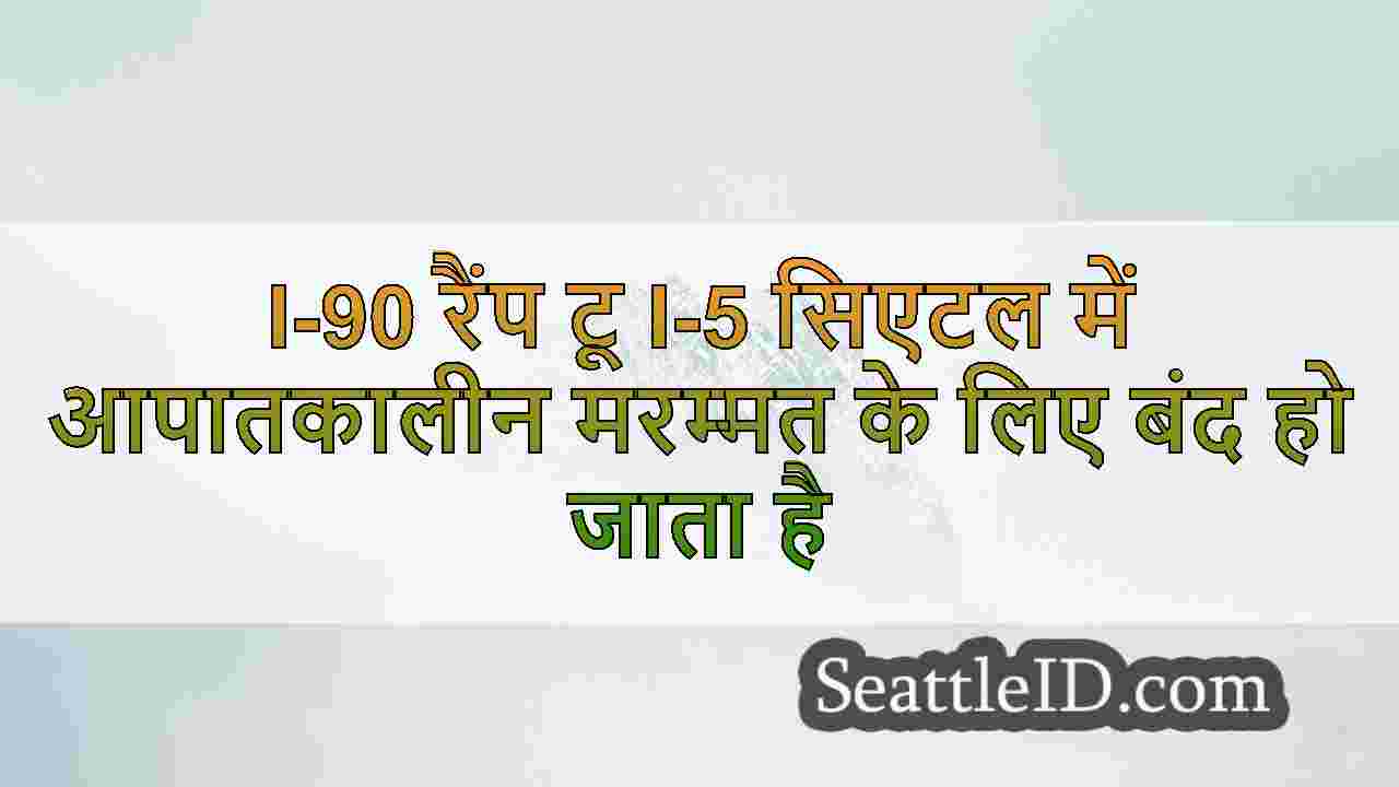 सिएटल समाचार SeattleID