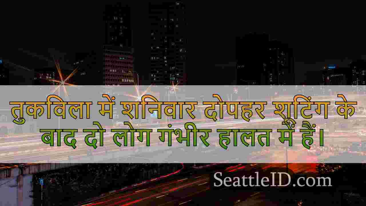 सिएटल समाचार SeattleID