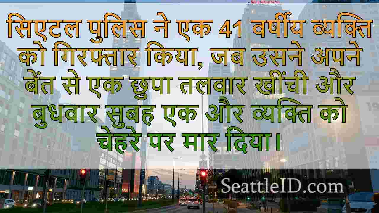 सिएटल समाचार SeattleID