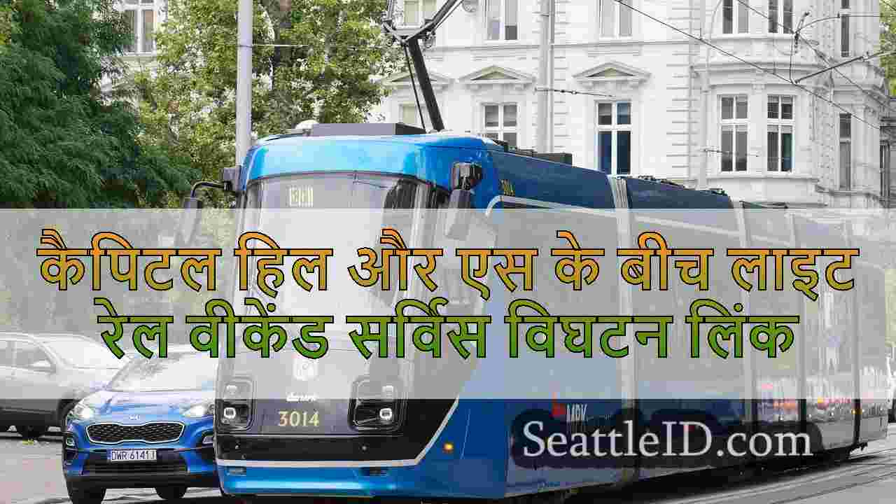 सिएटल समाचार SeattleID