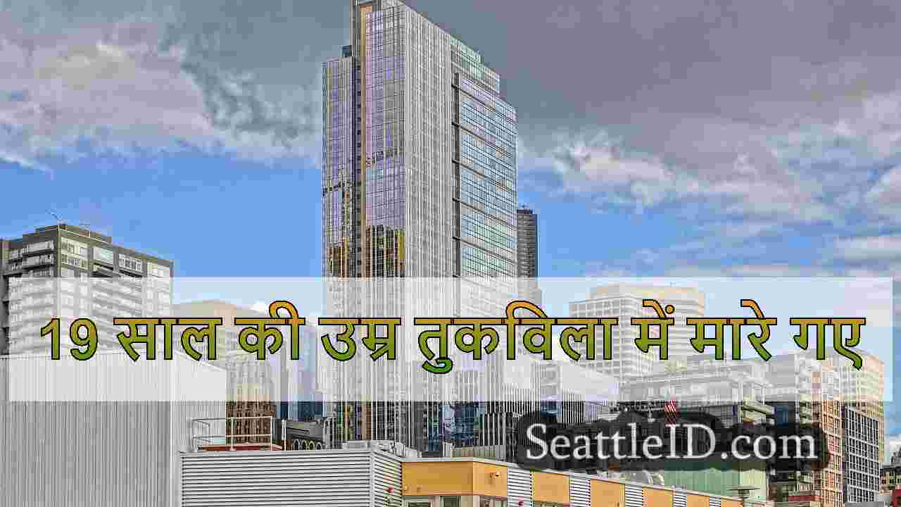 सिएटल समाचार SeattleID