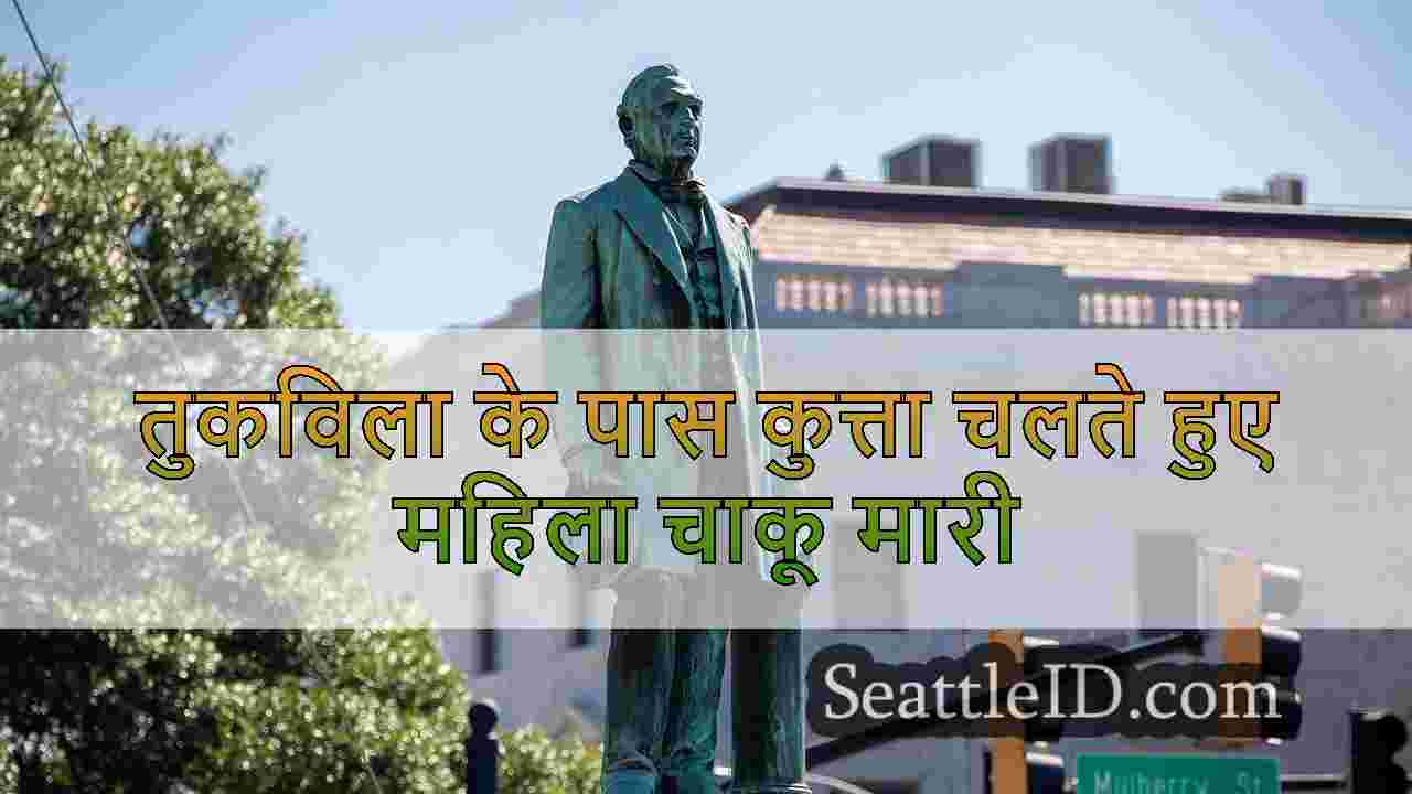 सिएटल समाचार SeattleID