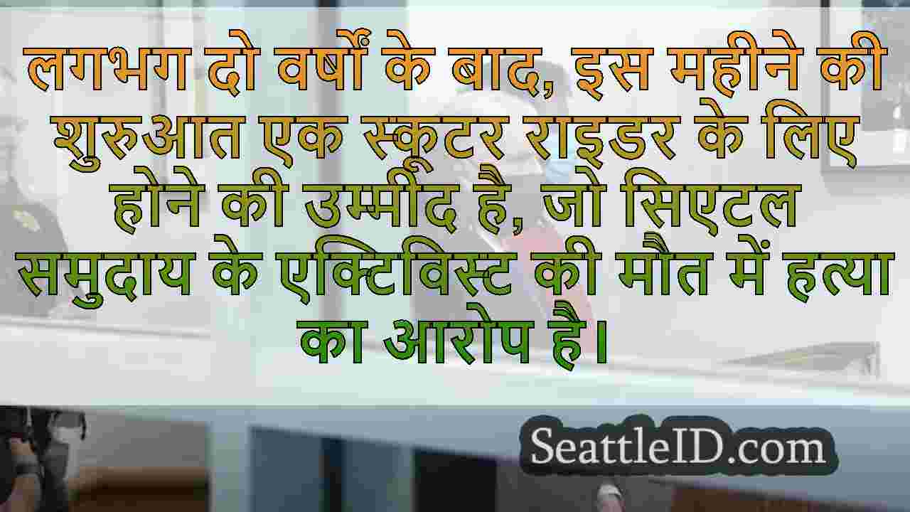 सिएटल समाचार SeattleID