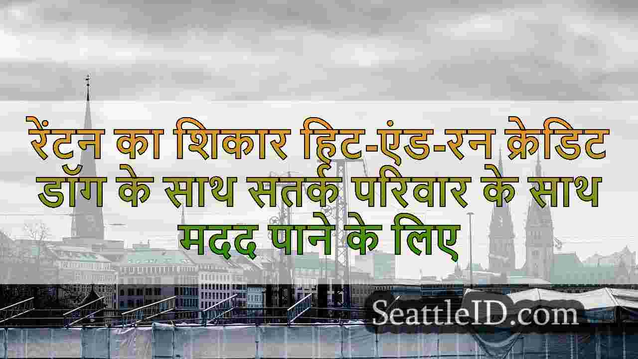 सिएटल समाचार SeattleID