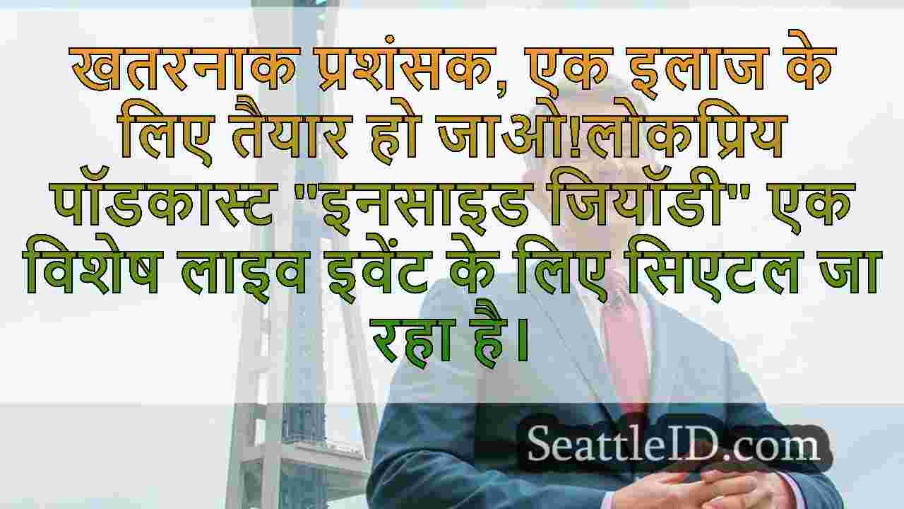 3 खतरे में!सिएटल में आने वाली घटनाएं
