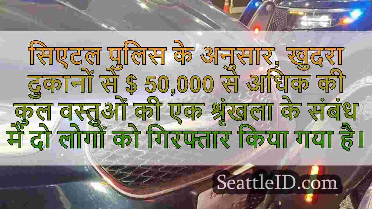 सिएटल समाचार SeattleID