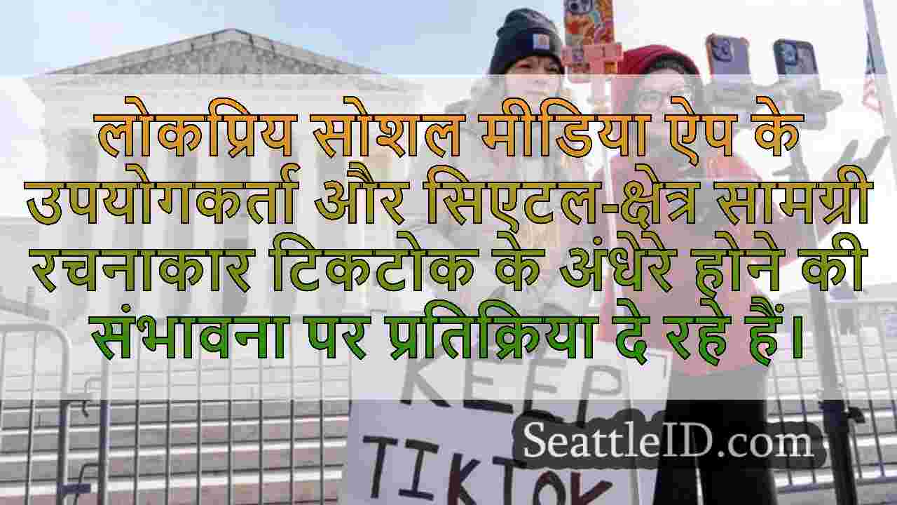 सिएटल समाचार SeattleID