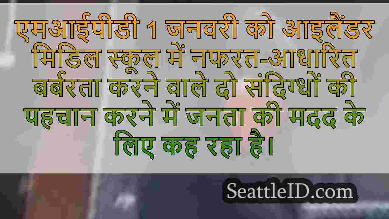 सिएटल समाचार SeattleID
