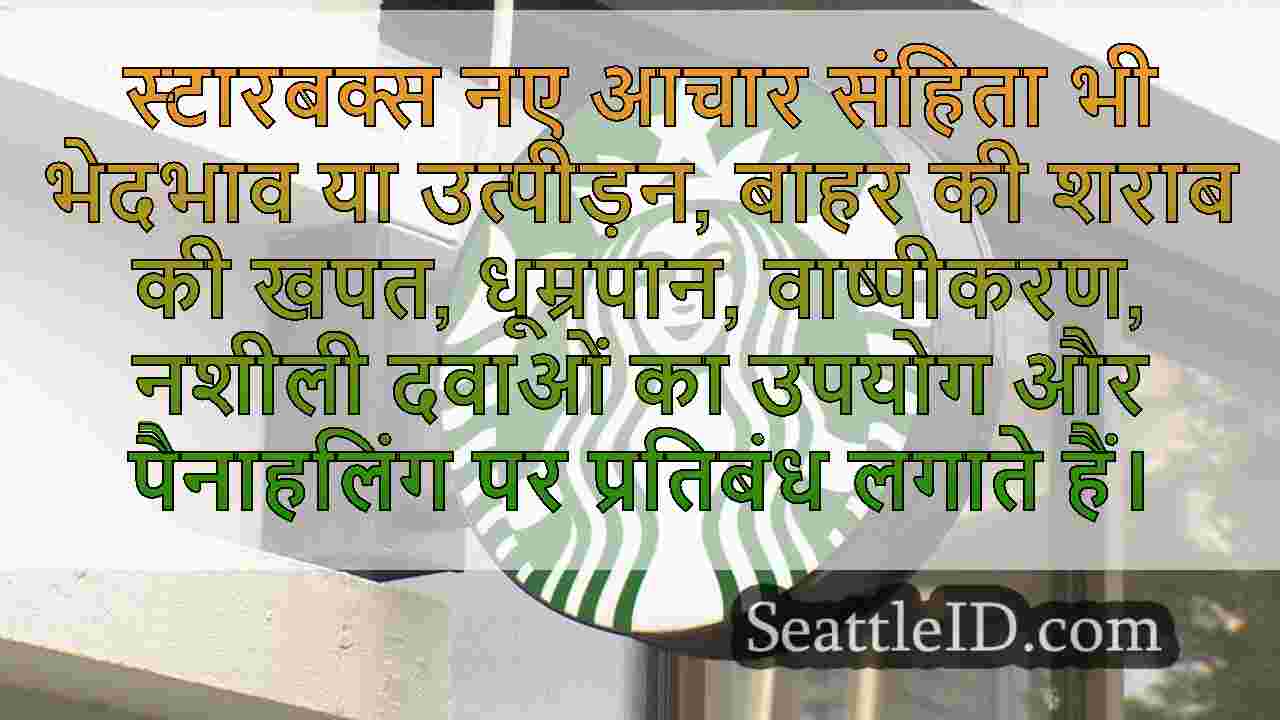 Starbucks में हैंगिंग आपको खर्च करना