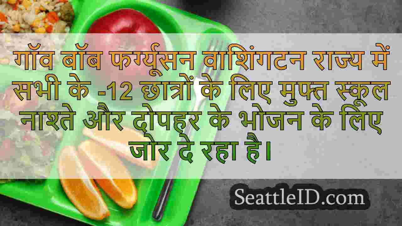 सिएटल समाचार SeattleID