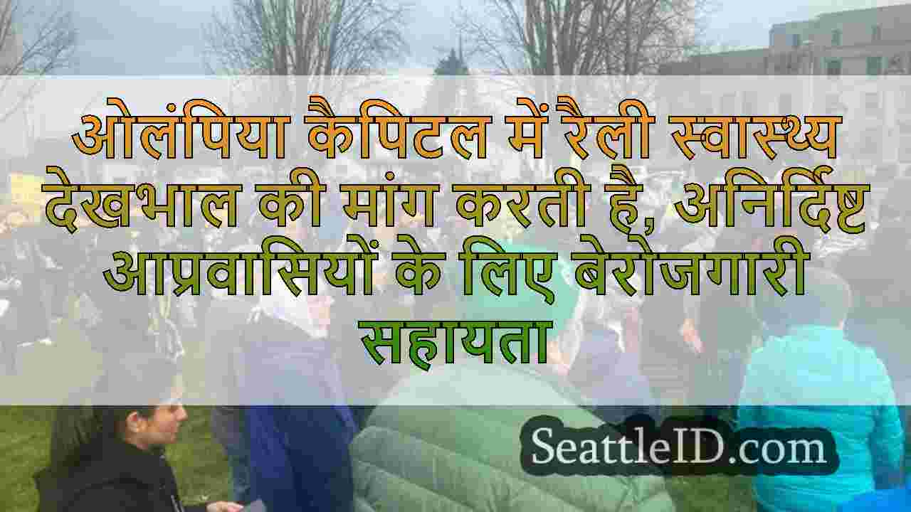 सिएटल समाचार SeattleID
