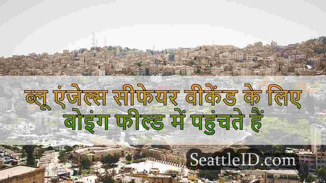 सिएटल समाचार SeattleID