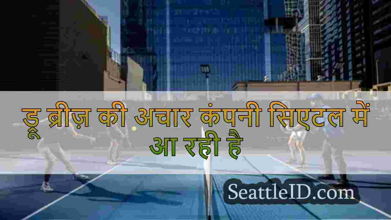सिएटल का सबसे नया अचार केंद्र बनने के