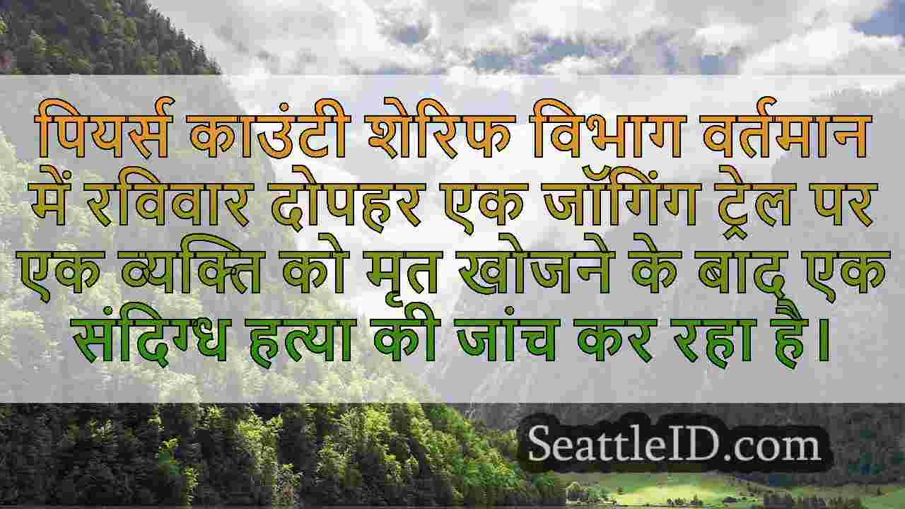 सिएटल समाचार SeattleID