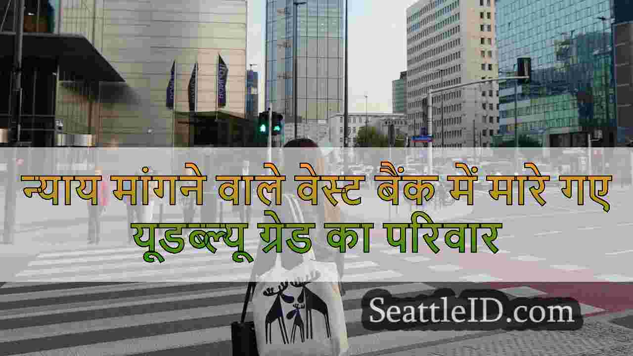 सिएटल समाचार SeattleID