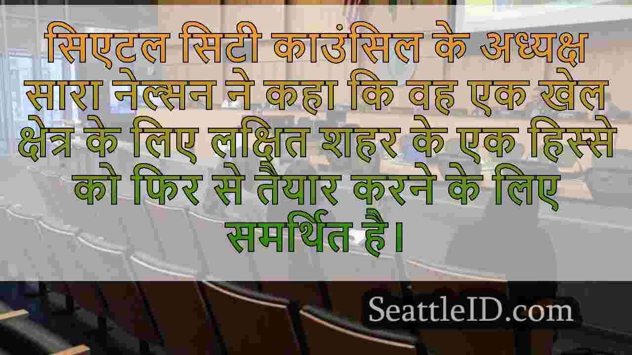 सिएटल समाचार SeattleID
