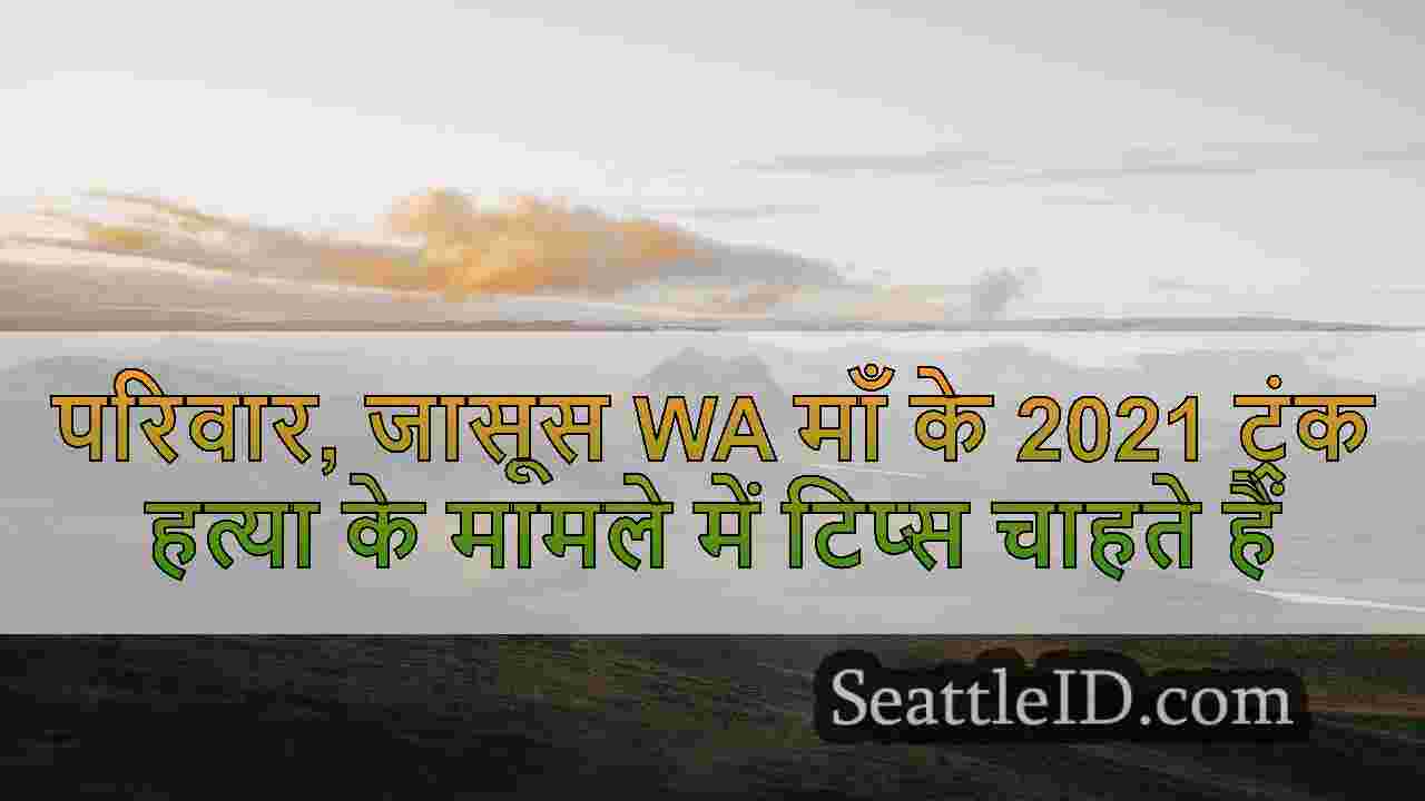 सिएटल समाचार SeattleID