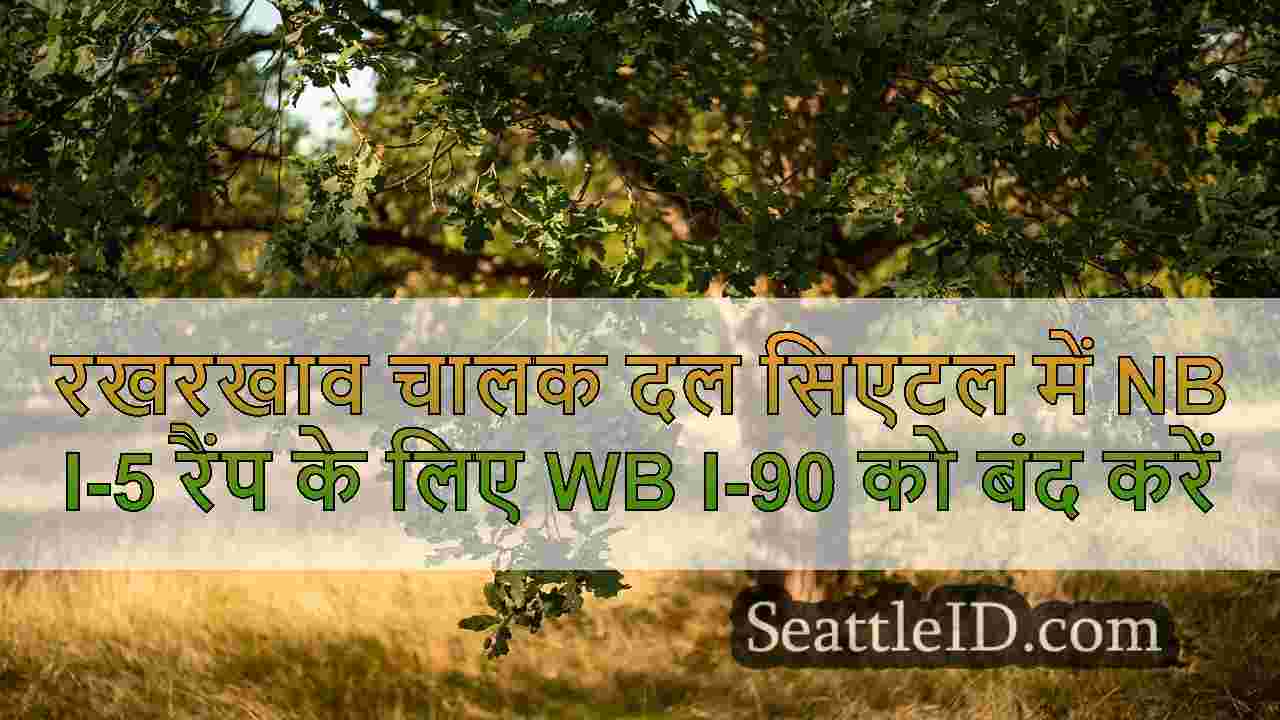सिएटल समाचार SeattleID
