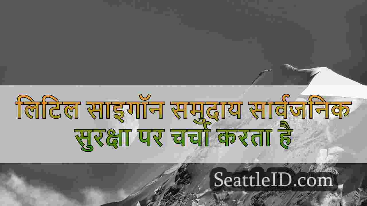 सिएटल समाचार SeattleID
