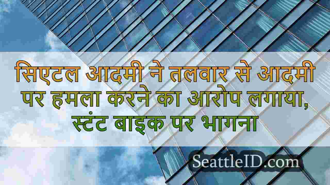 सिएटल समाचार SeattleID