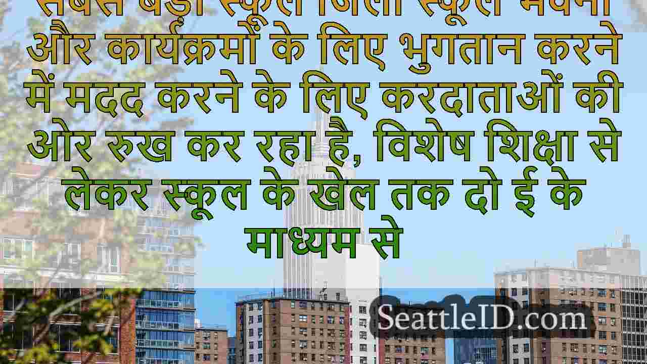 सिएटल समाचार SeattleID