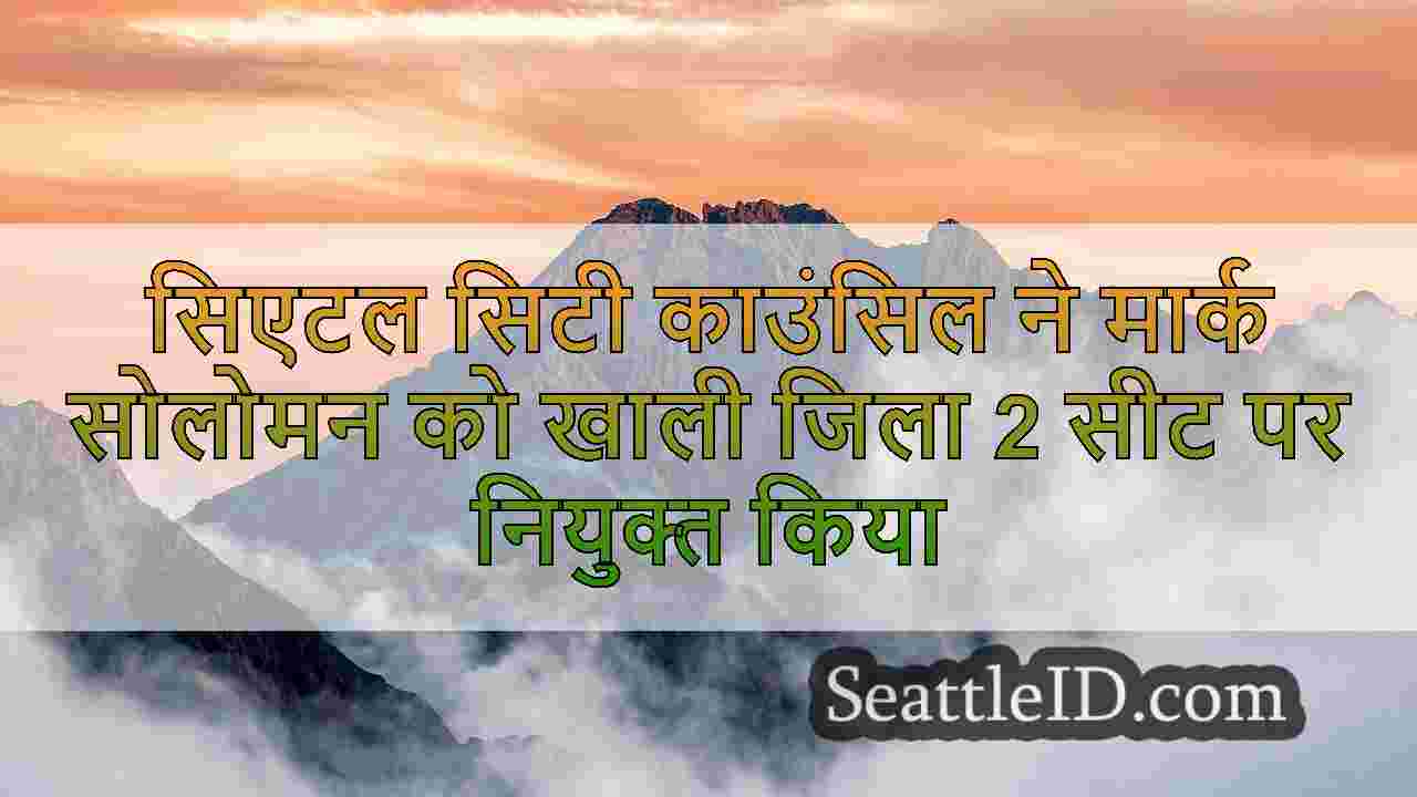 सिएटल समाचार SeattleID