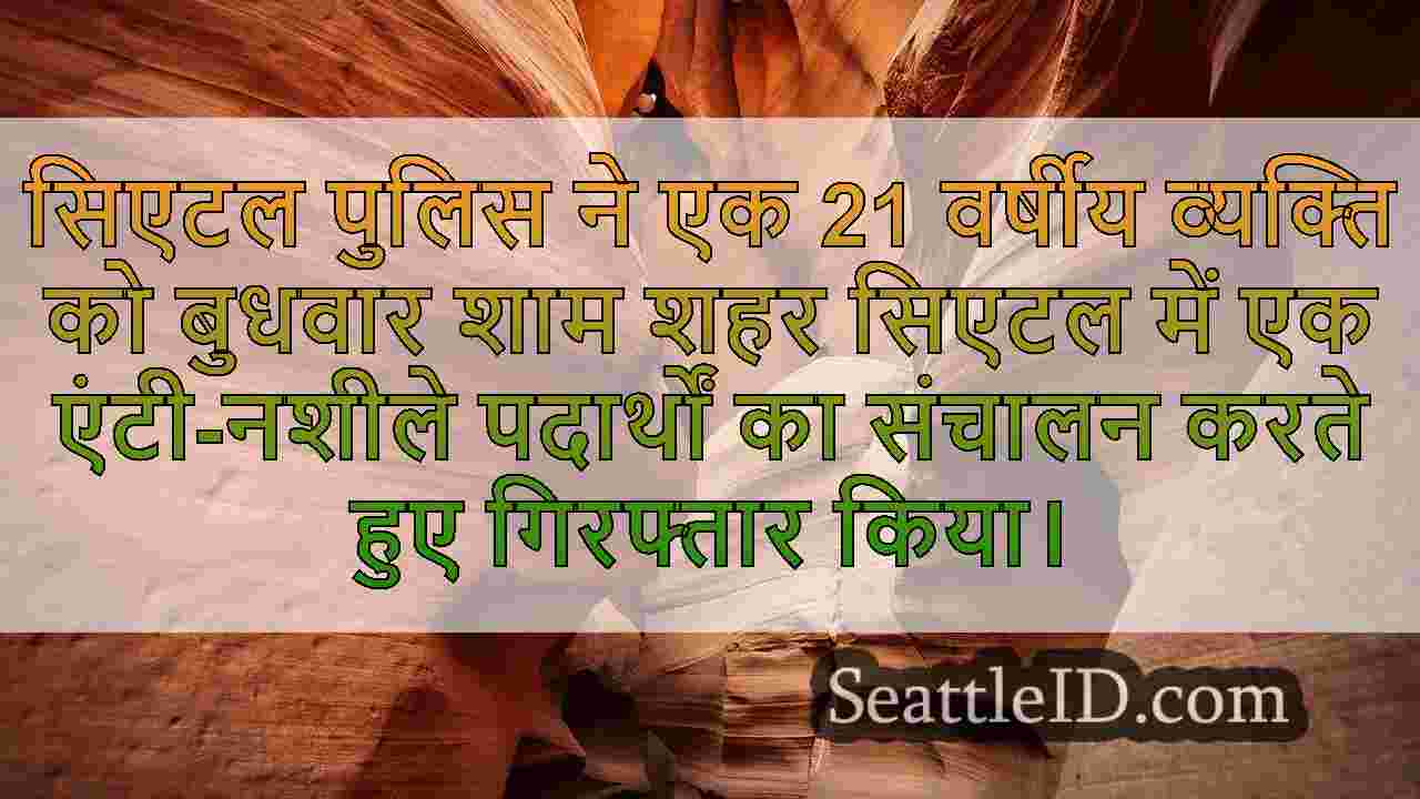 सिएटल समाचार SeattleID