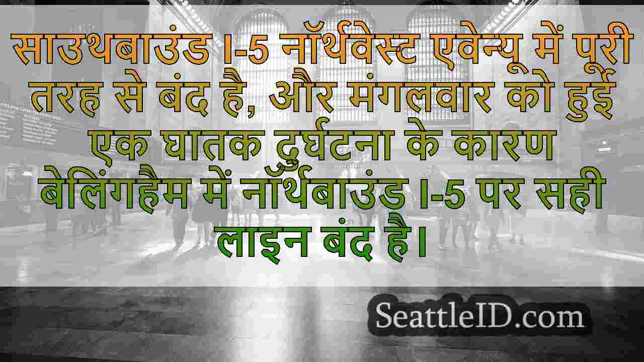 सिएटल समाचार SeattleID