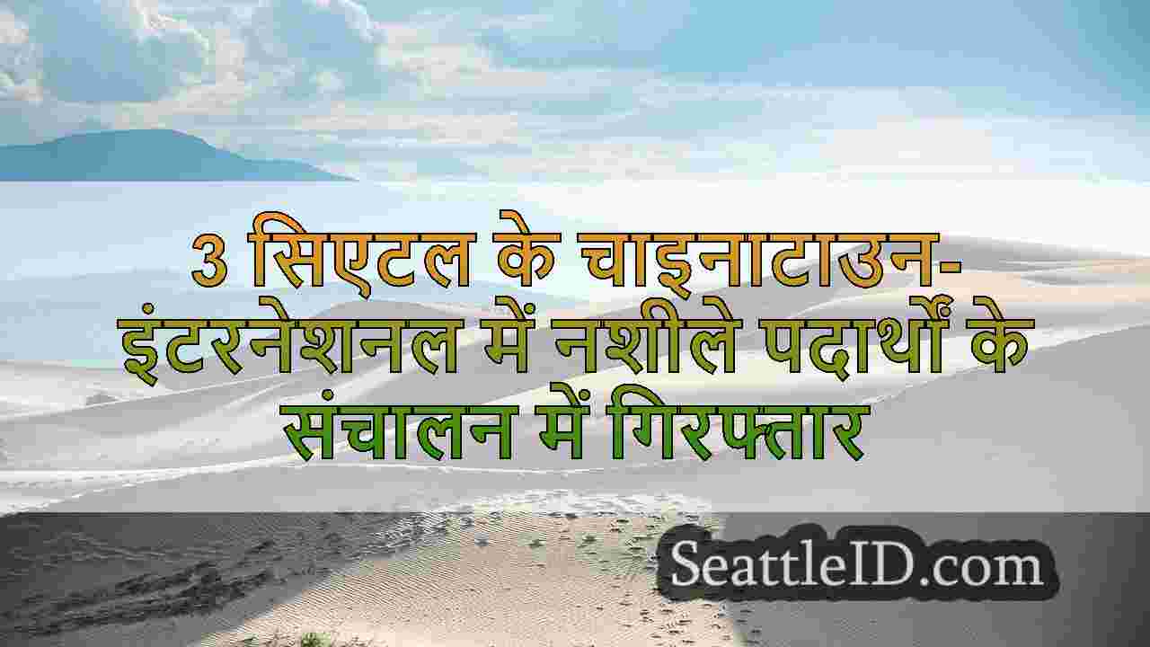 सिएटल समाचार SeattleID
