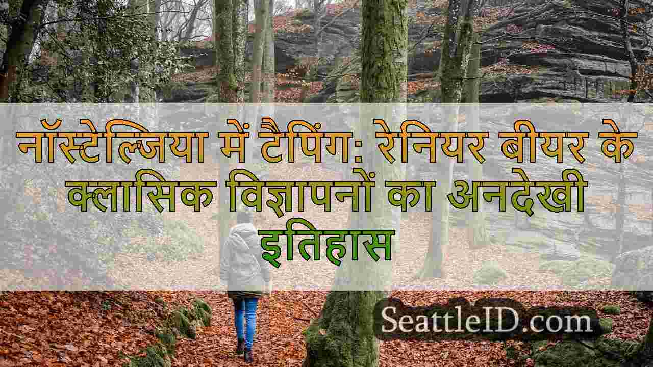 सिएटल समाचार SeattleID